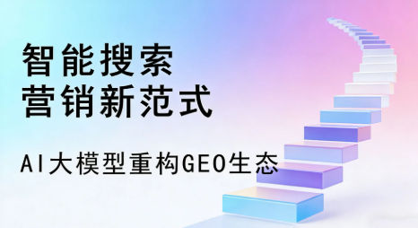 伊吾县全域优化生态，构建品牌全网协同、区域深耕的流量增长体系