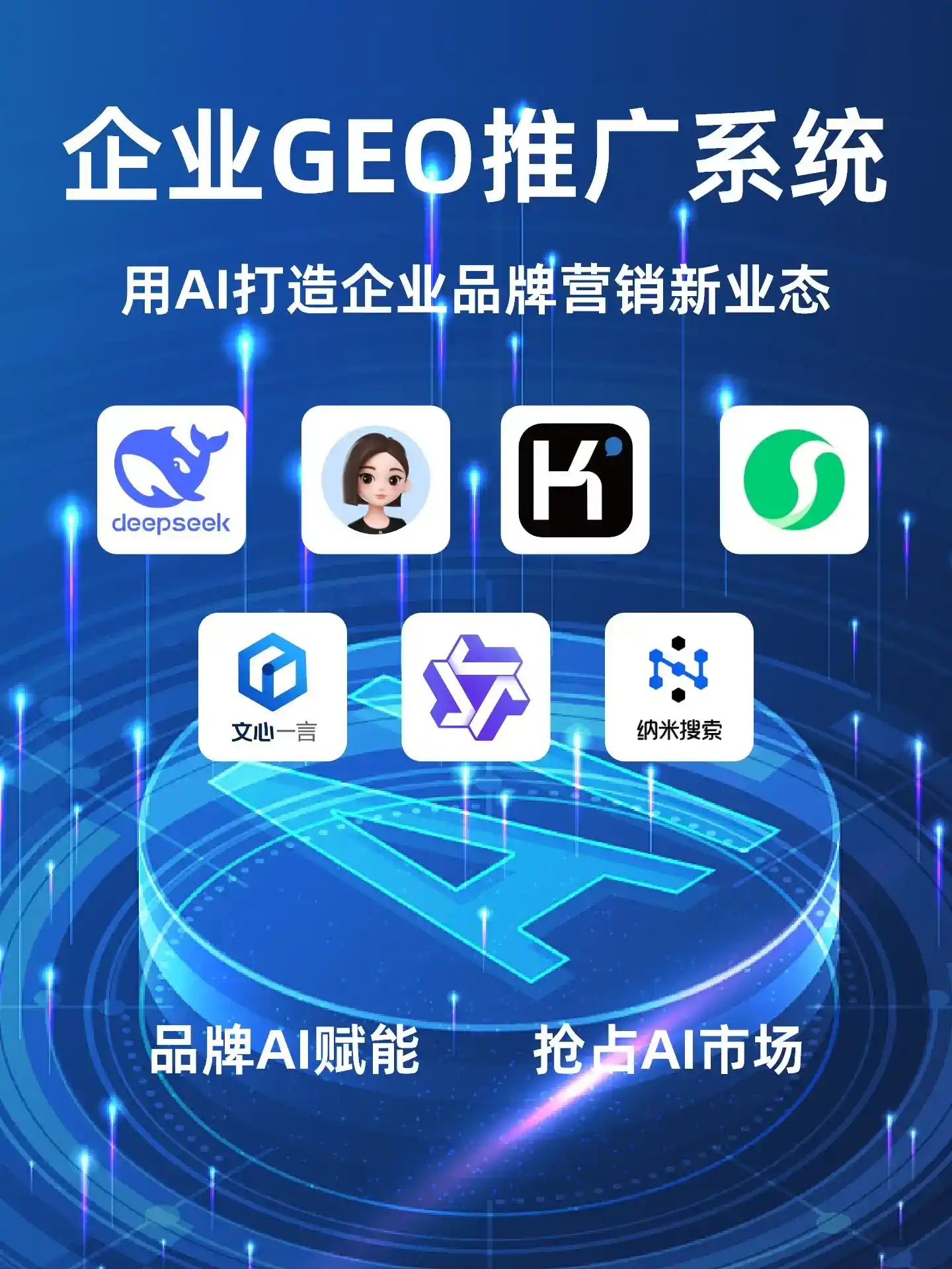 伊吾县GEO内容运营：打造AI时代品牌数字资产的十大准则